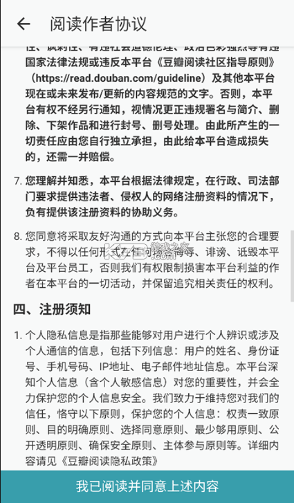 豆瓣阅读 v6.10.4 免费版 截图