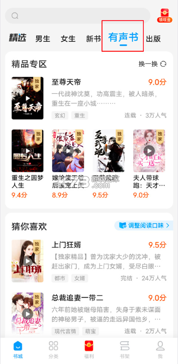 疯读小说 v1.2.3.6 免费版下载安装 截图