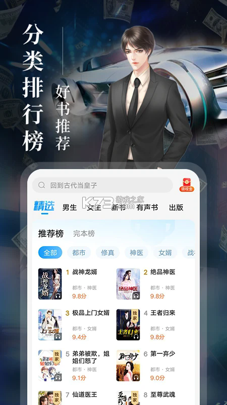 疯读小说 v1.2.3.6 免费版下载安装 截图