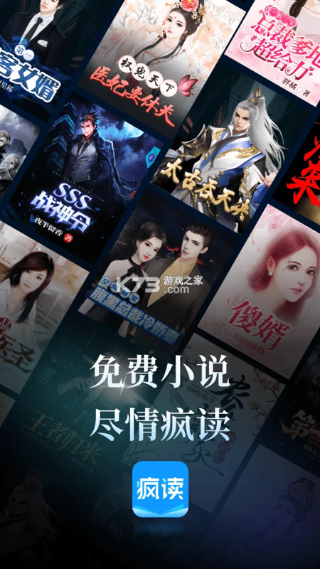 疯读小说 v1.2.3.6 免费版下载安装 截图