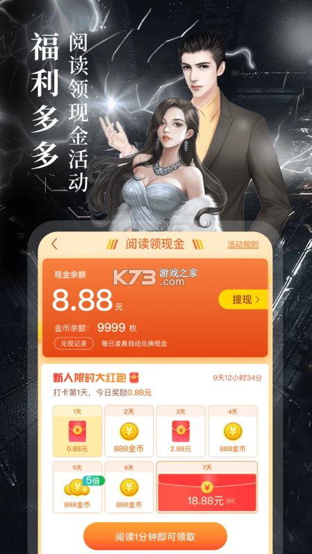 疯读小说 v1.2.3.6 免费版下载安装 截图