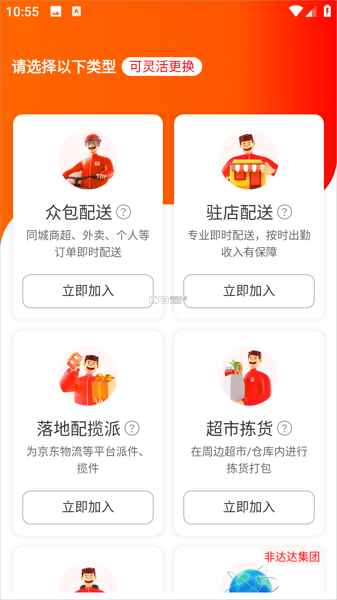 达达骑士版 v12.19.1 app下载最新版(京东秒送骑士) 截图
