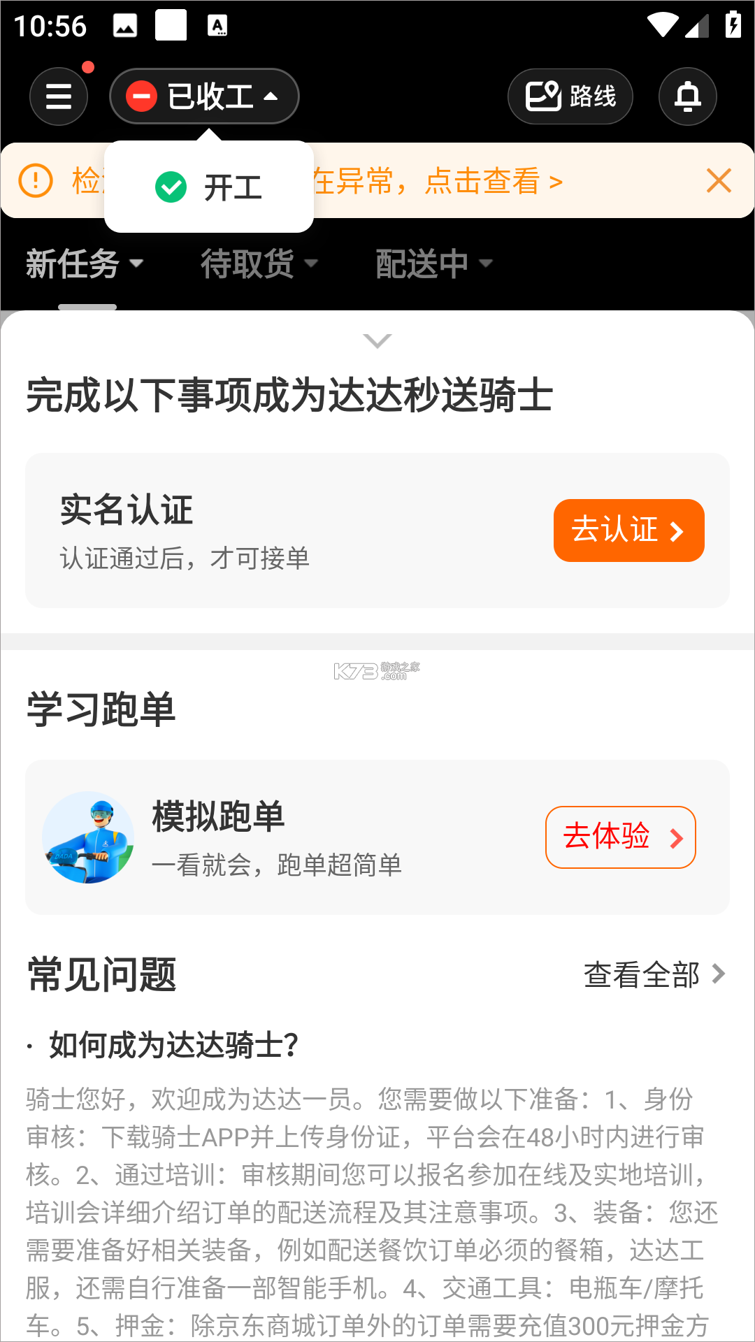 达达骑士版 v12.19.1 app下载最新版(京东秒送骑士) 截图