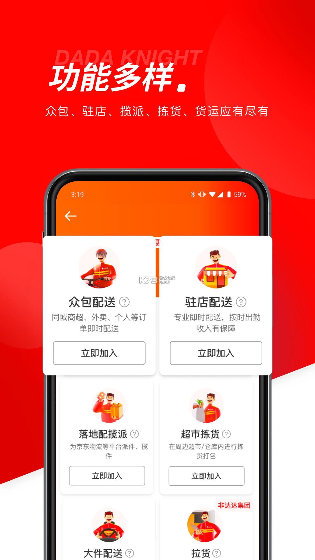 达达骑士版 v12.19.1 app下载最新版(京东秒送骑士) 截图