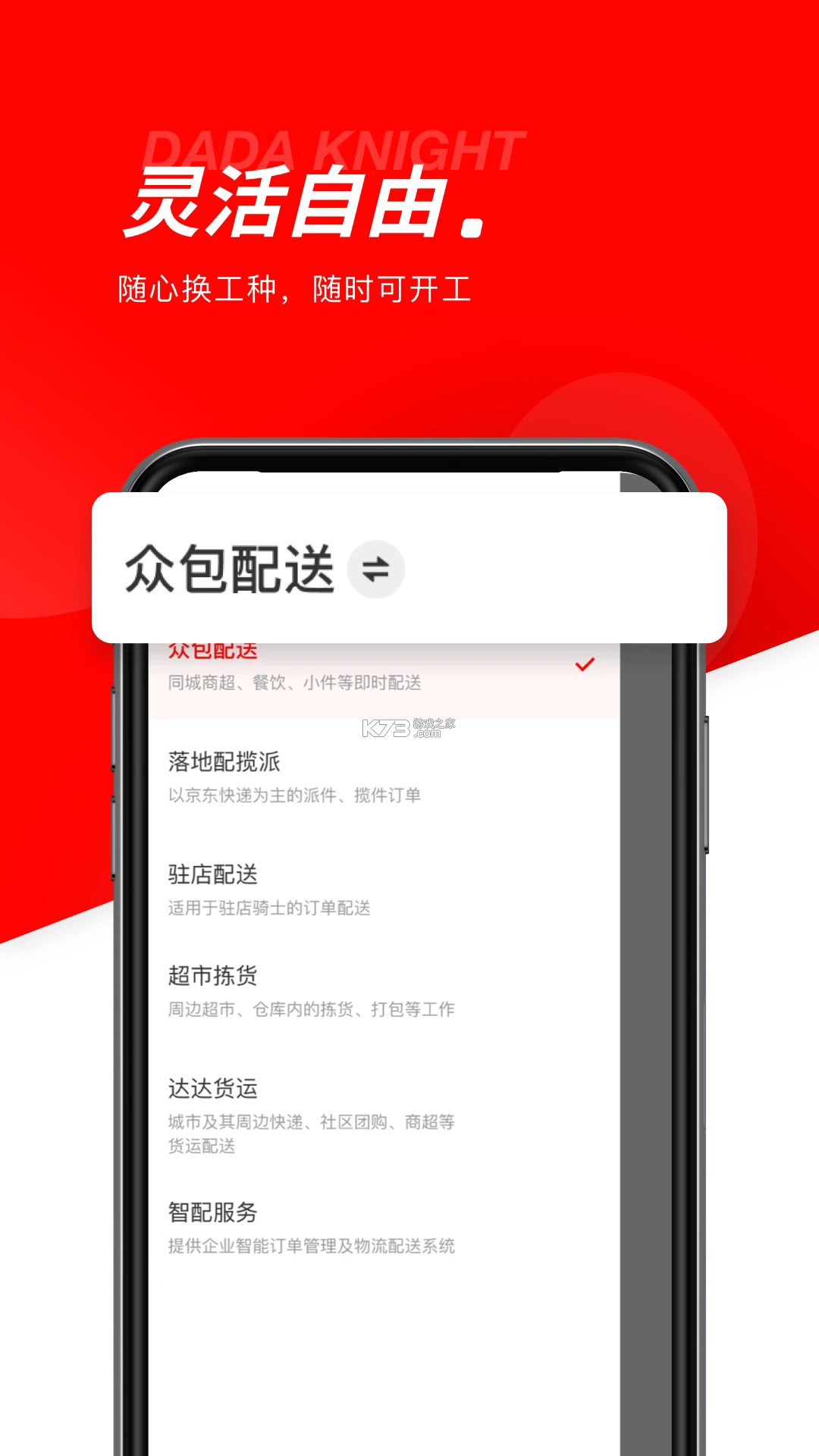 达达骑士版 v12.19.1 app下载最新版(京东秒送骑士) 截图