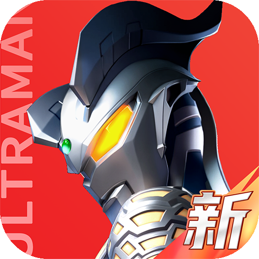 奥特曼光之战士 v1.0.0 折扣版