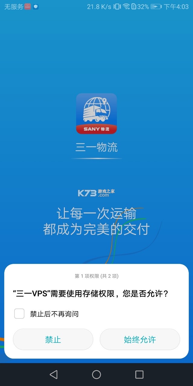 三一vps v1.4.1 司机客户端 三一vps v1.4.1 司机客户端