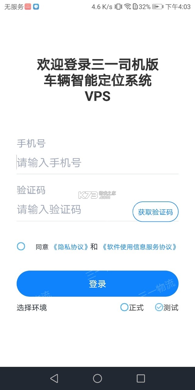 三一vps v1.4.1 司机客户端 三一vps v1.4.1 司机客户端