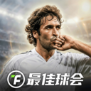 最佳球会官服下载v2.8.114