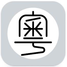 粤拼输入法下载安卓版v0.57.0