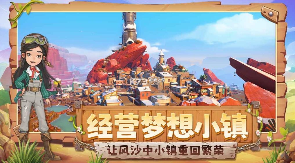 沙石镇时光 v1.0.0 手机版下载 截图