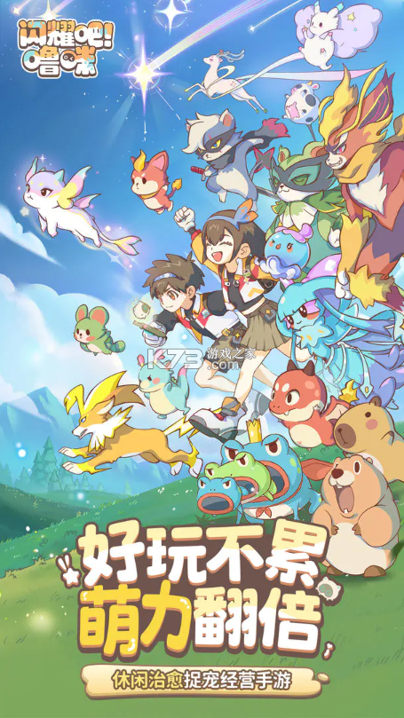 闪耀吧噜咪 v1.0.27 手游官方版 截图