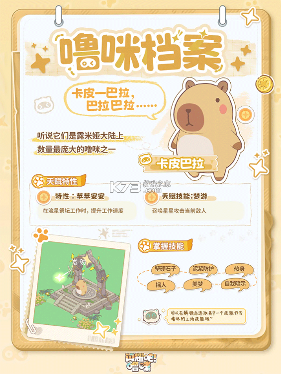 闪耀吧噜咪 v1.0.27 手游官方版 截图