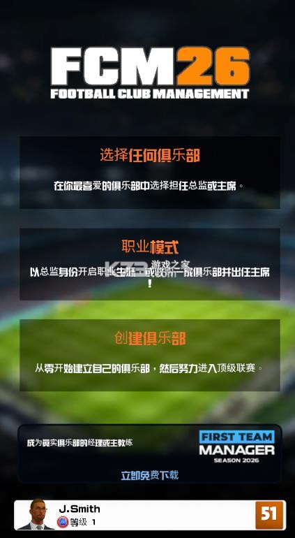 足球俱乐部经理2026 v1.0.2 破解版 截图