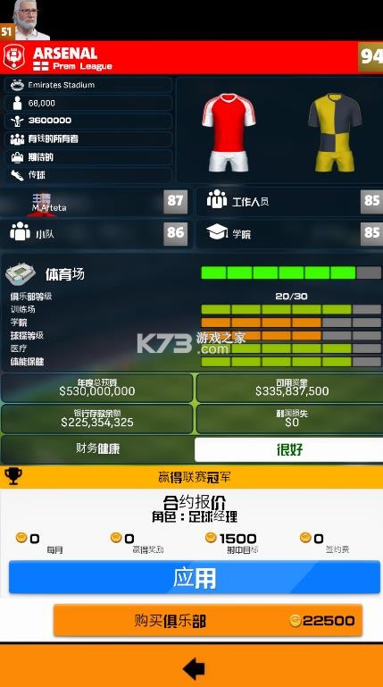 足球俱乐部经理2026 v1.0.2 破解版 截图