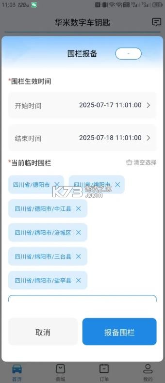 华米控车 v1.0.22 app下载并安装 截图