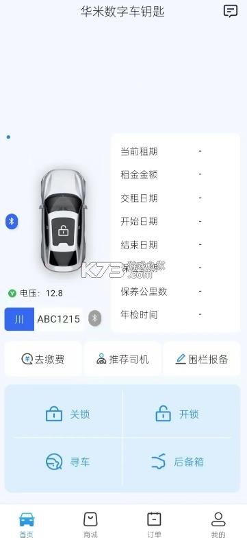 华米控车 v1.0.22 app下载并安装 截图