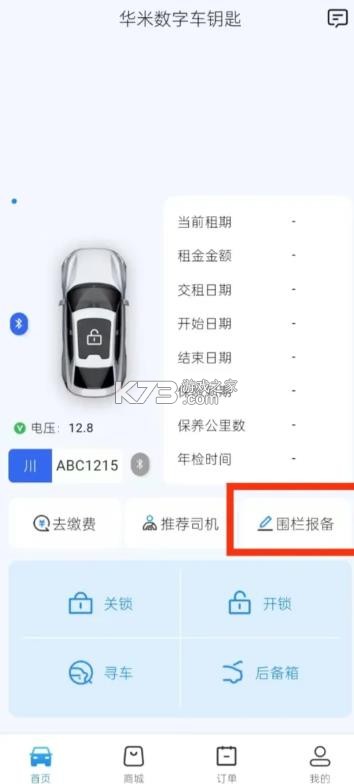 华米控车 v1.0.22 app下载并安装 截图