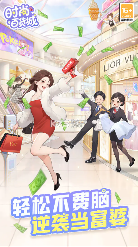 时尚百货城 v1.0.5 手游 截图
