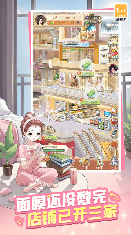 时尚百货城 v1.0.5 手游 截图