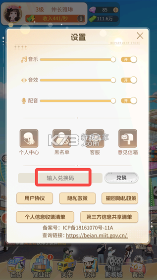 时尚百货城 v1.0.5 手游 截图