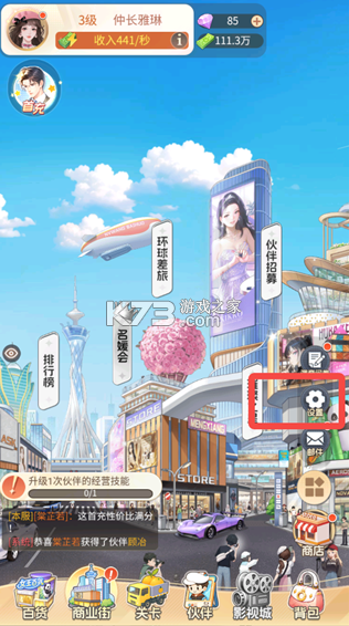 时尚百货城 v1.0.5 手游 截图