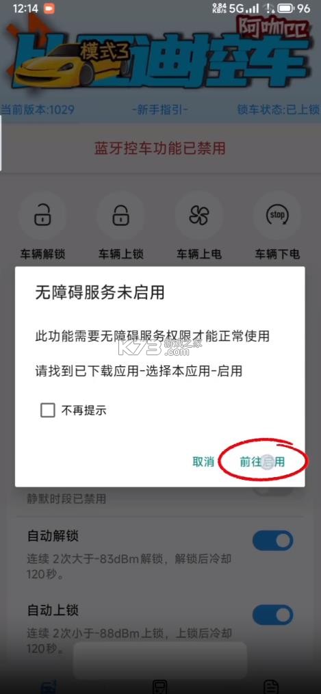 迪控 v26.0116 app官方下载安装 截图