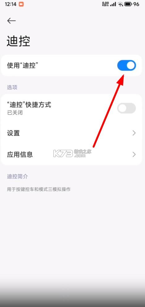 迪控 v26.0116 app官方下载安装 截图