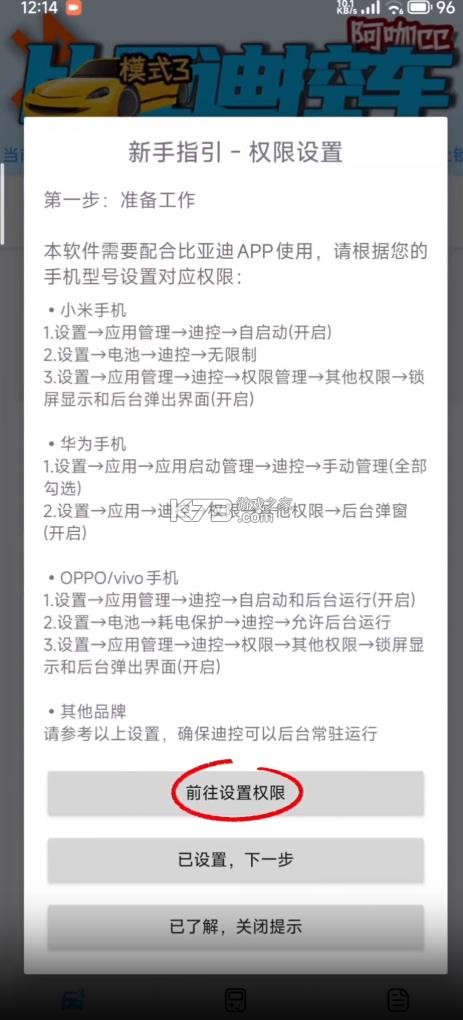 迪控 v26.0116 app官方下载安装 截图