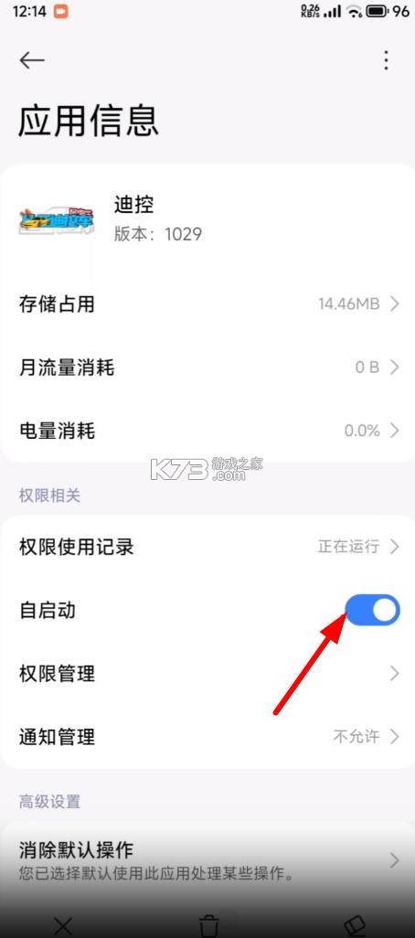 迪控 v26.0116 app官方下载安装 截图