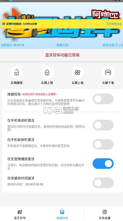 迪控 v26.0116 app官方下载安装 截图