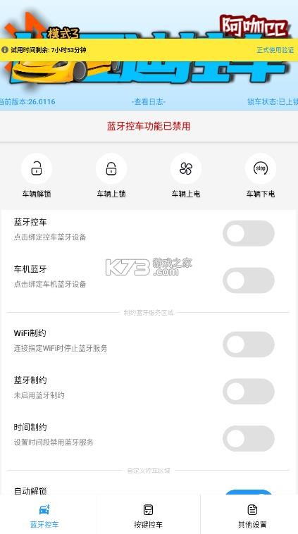 迪控 v26.0116 app官方下载安装 截图