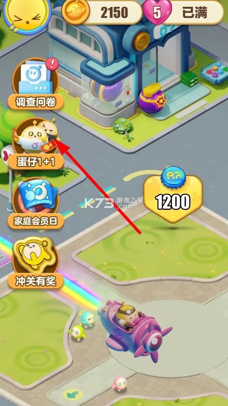 蛋仔滑滑 v1.1.17 官服正版下载 截图