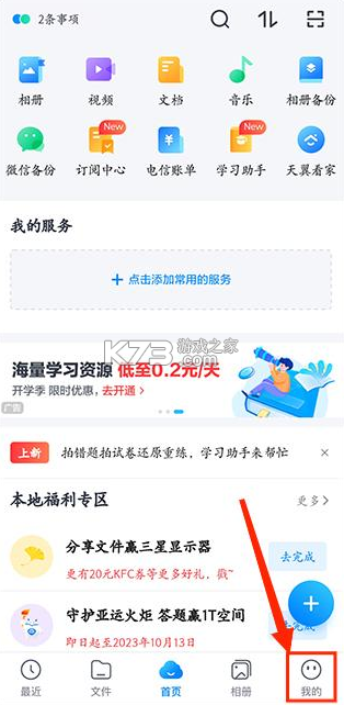 天翼云盘 v11.0.1 app下载安装 截图
