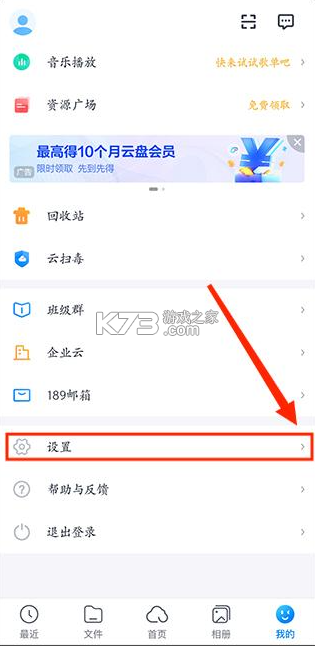 天翼云盘 v11.0.1 app下载安装 截图
