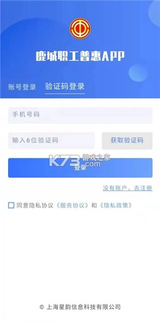 鹿城职工普惠 v300.3.9 app安卓安装包 截图