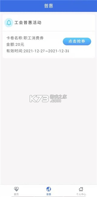 鹿城职工普惠 v300.3.9 app安卓安装包 截图