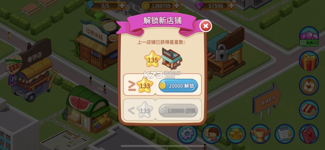 楼下的早餐店 v3.1.6 官方下载 截图