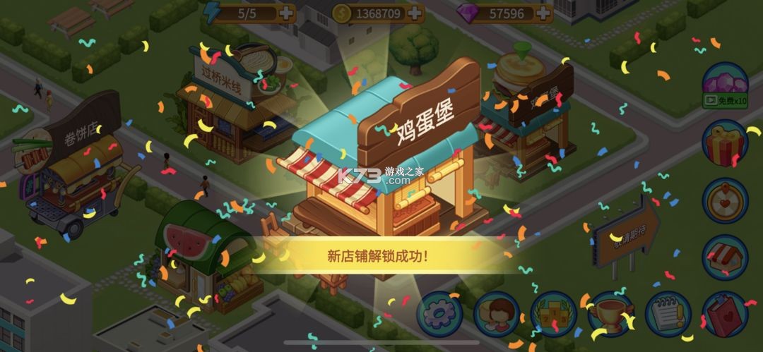 楼下的早餐店 v3.1.6 官方下载 截图
