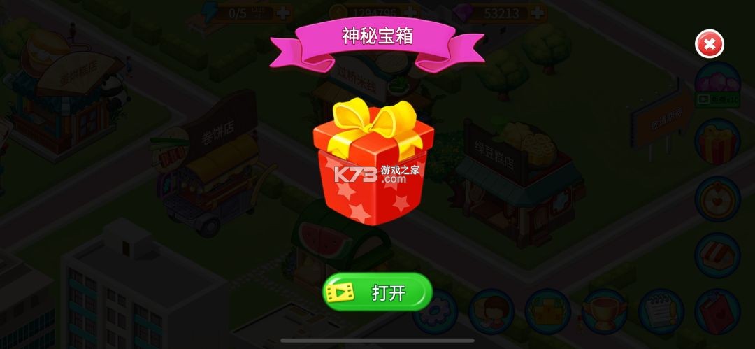 楼下的早餐店 v3.1.6 官方下载 截图
