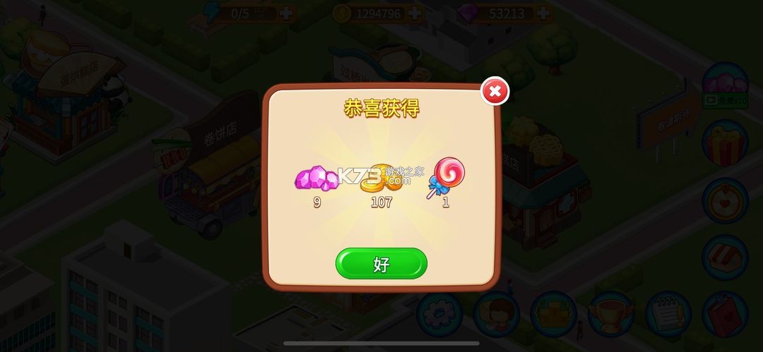 楼下的早餐店 v3.1.6 官方下载 截图