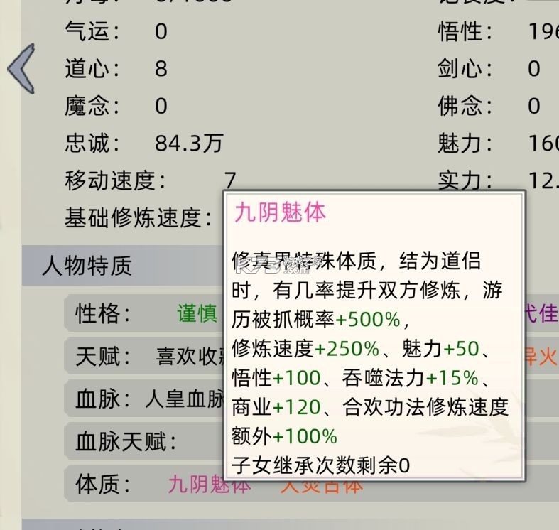 修仙家族模拟器 v9.9.1 破解版 截图