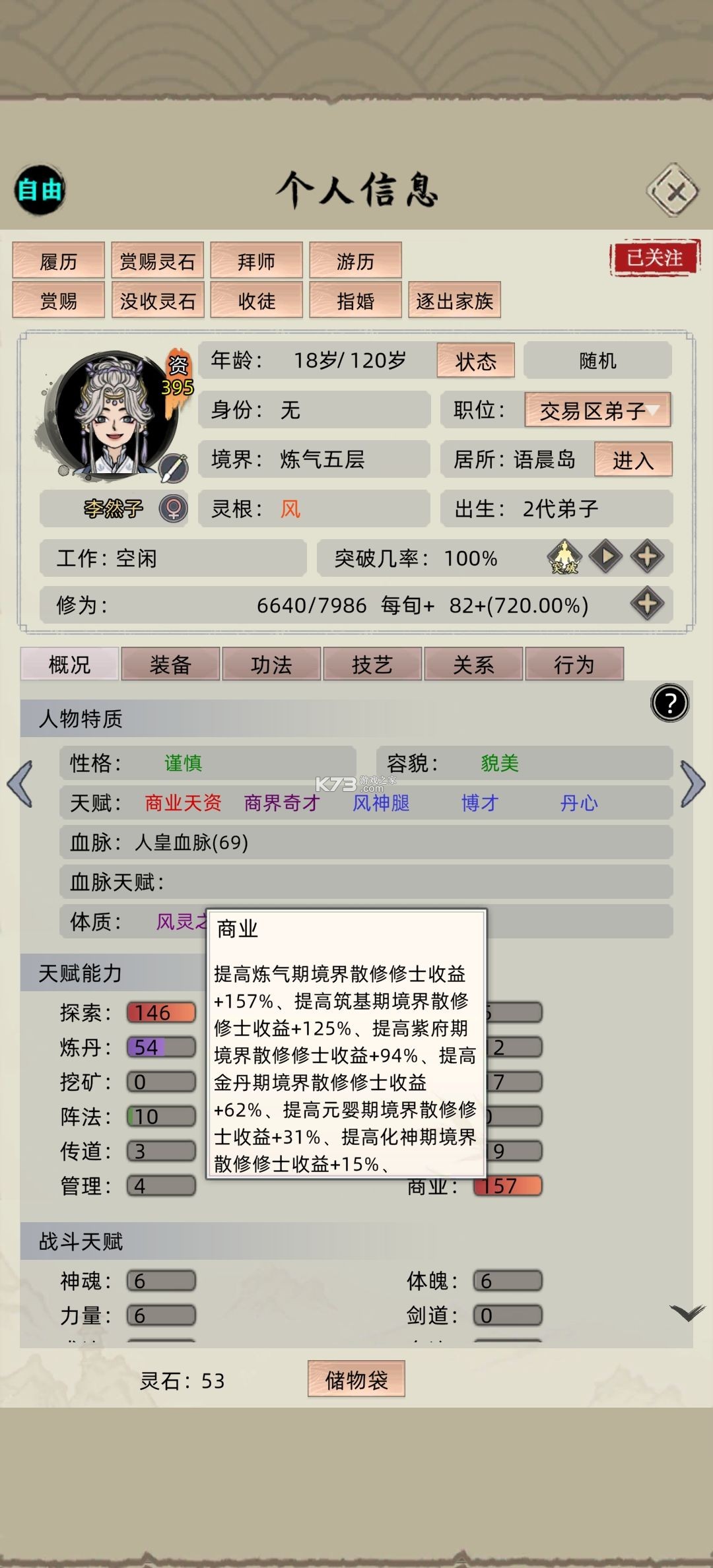 修仙家族模拟器 v9.9.1 破解版 截图