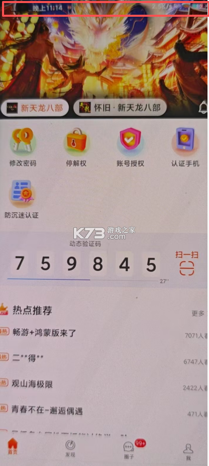 畅游+ v2.26.11 下载官方 截图
