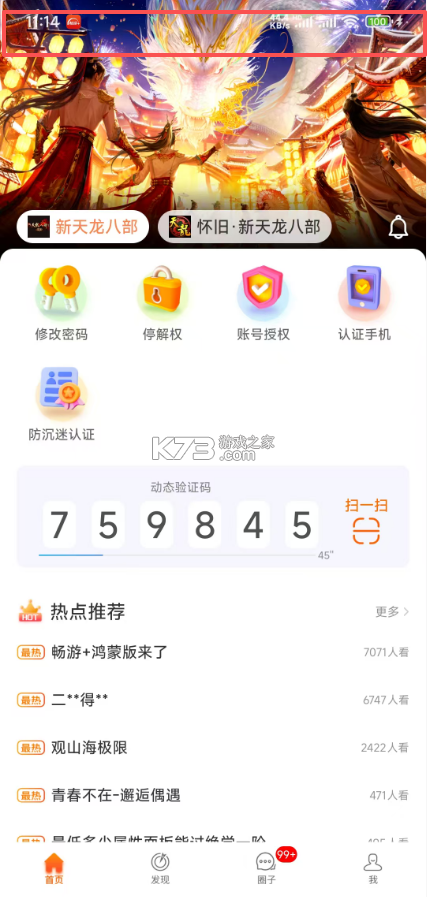 畅游+ v2.26.11 下载官方 截图
