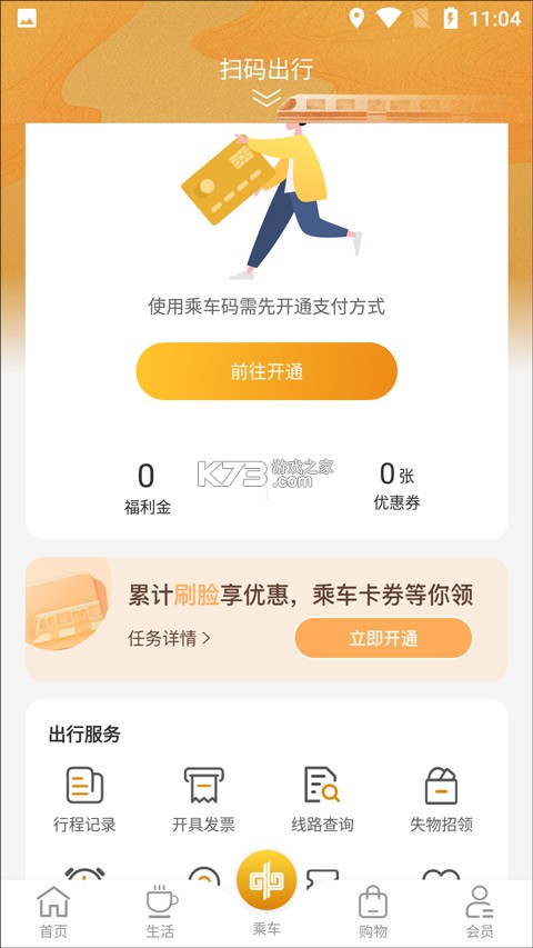 商易行 v3.1.1 app下载官方 截图