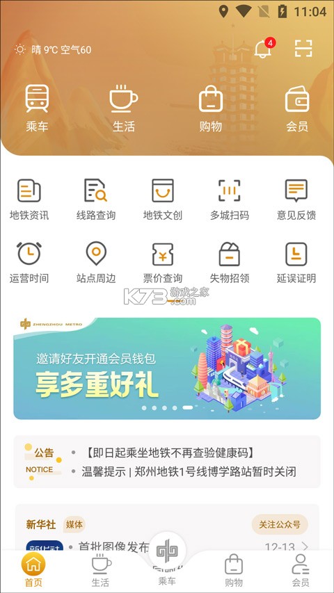 商易行 v3.1.1 app下载官方 截图