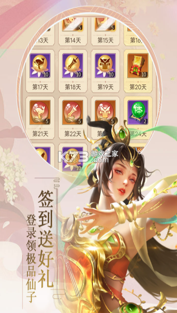 九天封神手游 v1.0.0 官方版下载 截图