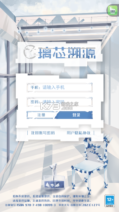 璃芯溯源 v1.0 官方版 截图