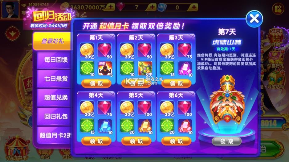 猎鱼达人 v3.9.0.7 vivo版本 截图